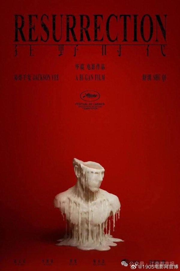 卢深策略 电影《狂野时代》戛纳首映，舒淇美出新高度，墨色山水画裙惊艳红毯！和易烊千玺、赵又廷等主创共同亮相