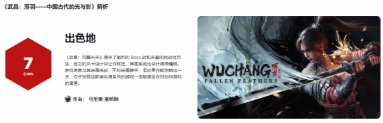 聚宝盆配资 IGN西班牙《明末》7分：战斗出色 关卡设计令人头疼